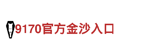 探索谁有bet9账号景点，畅游谁有bet9账号旅游企业